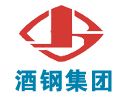 酒鋼集團(tuán).jpg